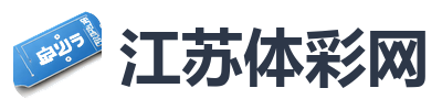 江苏体彩网